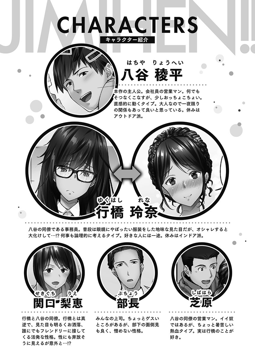 Jimihen!! ~Jimiko no Kenage na  Noumitsu Kyuuai~ page 4 full