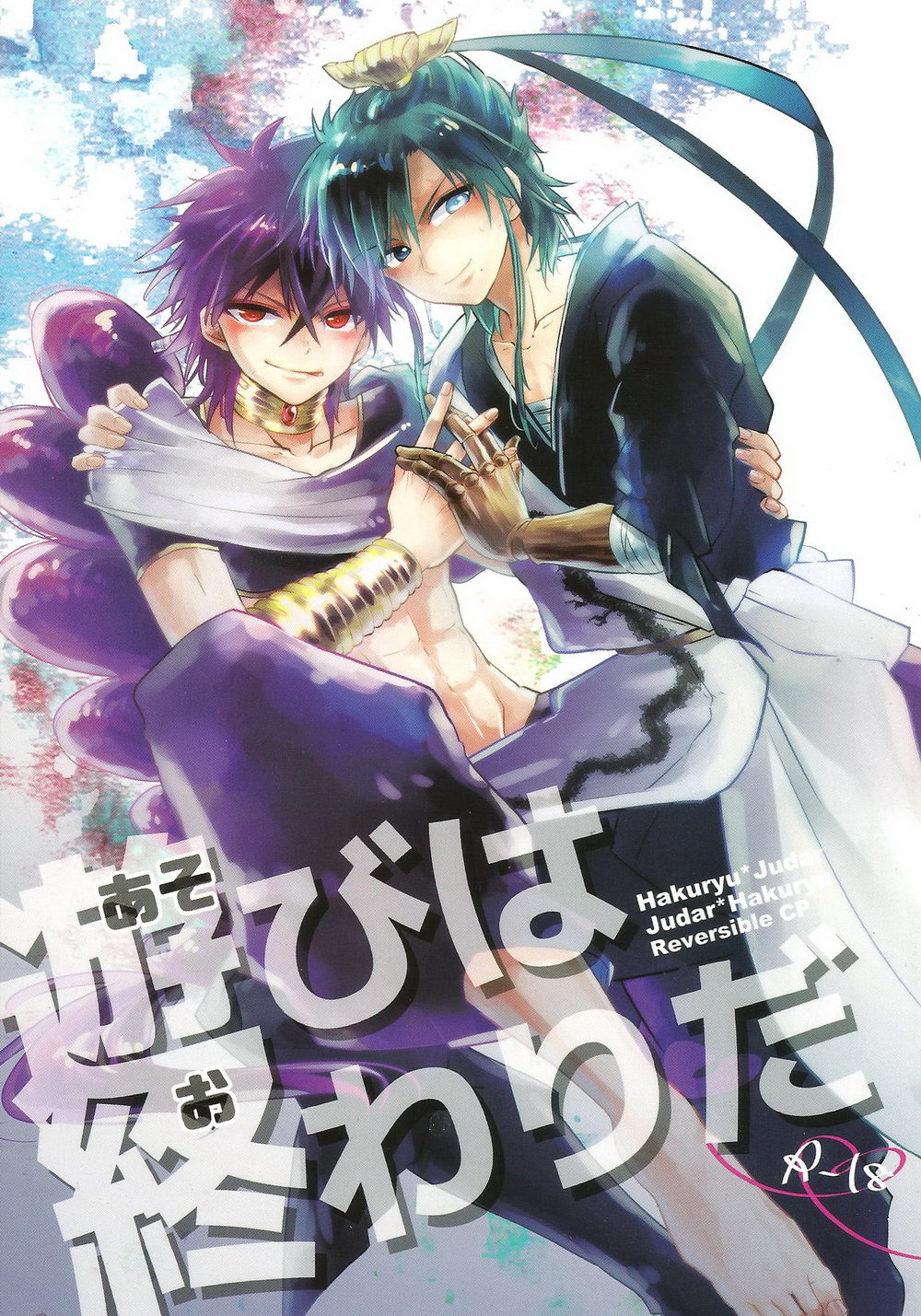 Asobi wa Owarida page 1 full