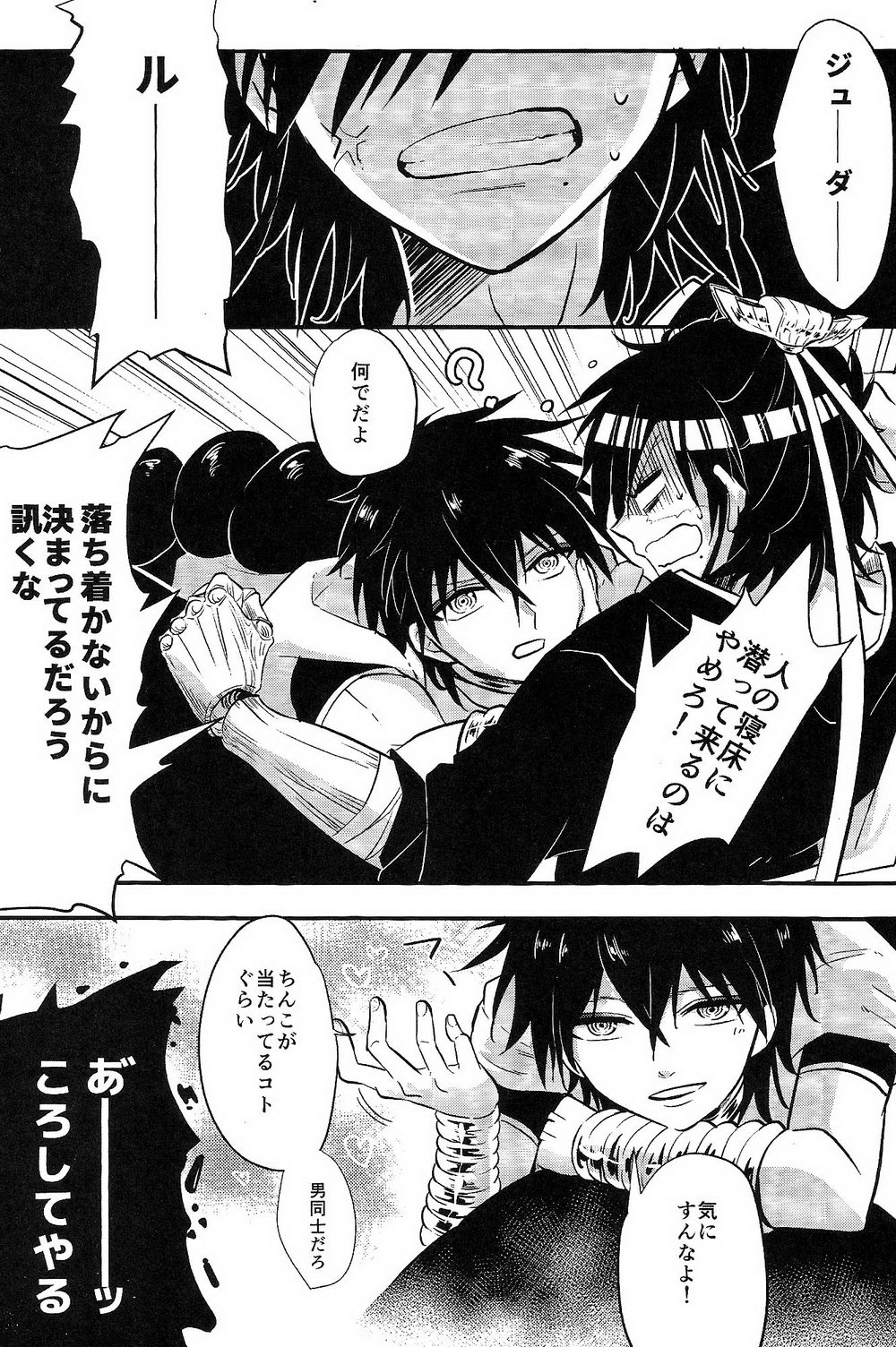 Asobi wa Owarida page 2 full