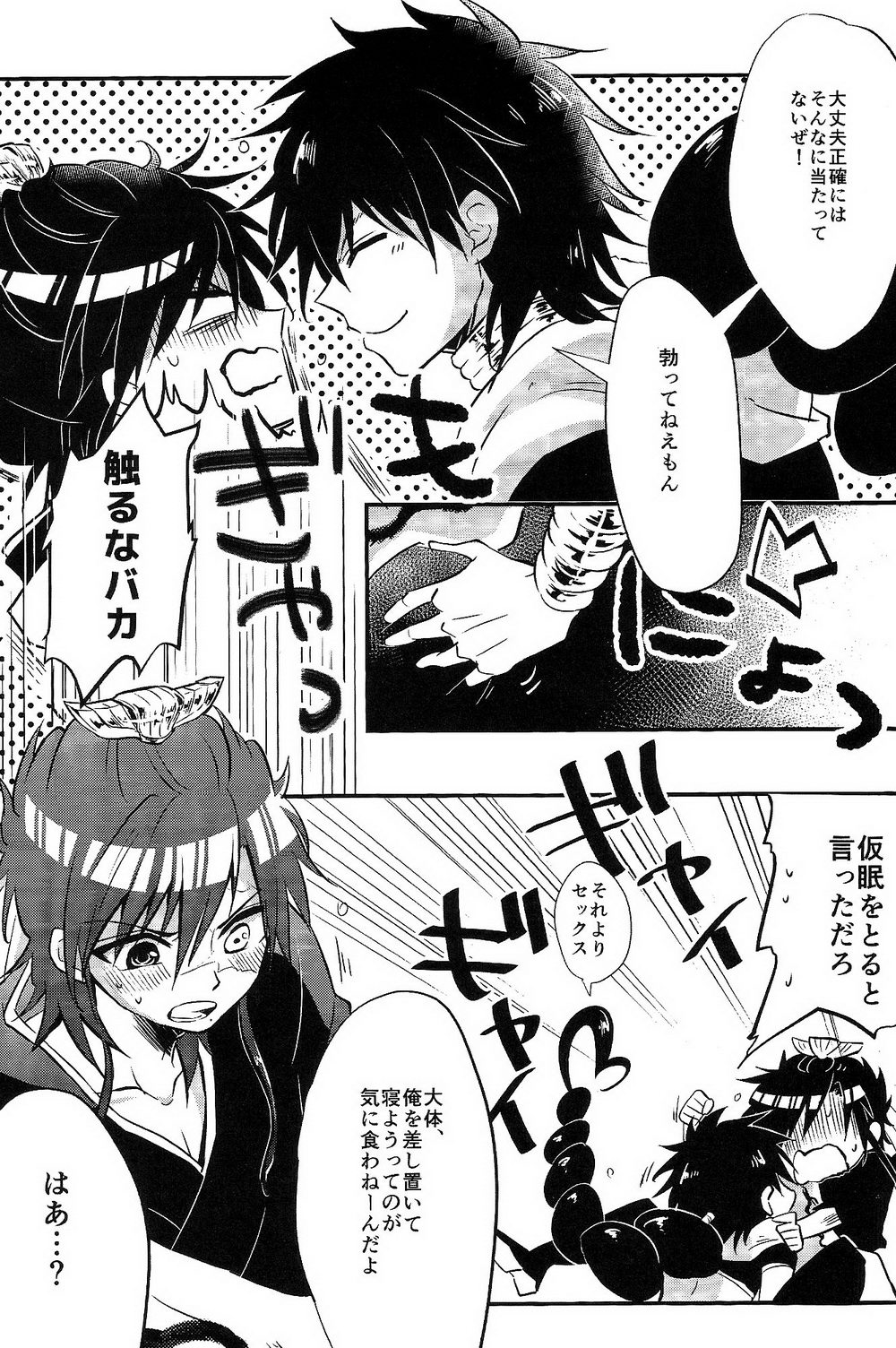 Asobi wa Owarida page 4 full