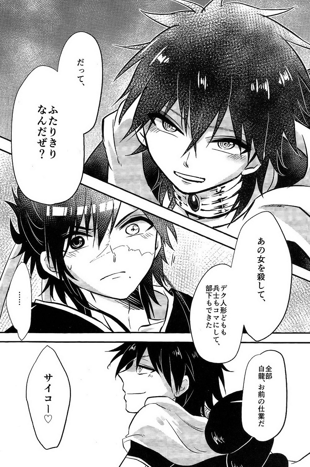 Asobi wa Owarida page 5 full
