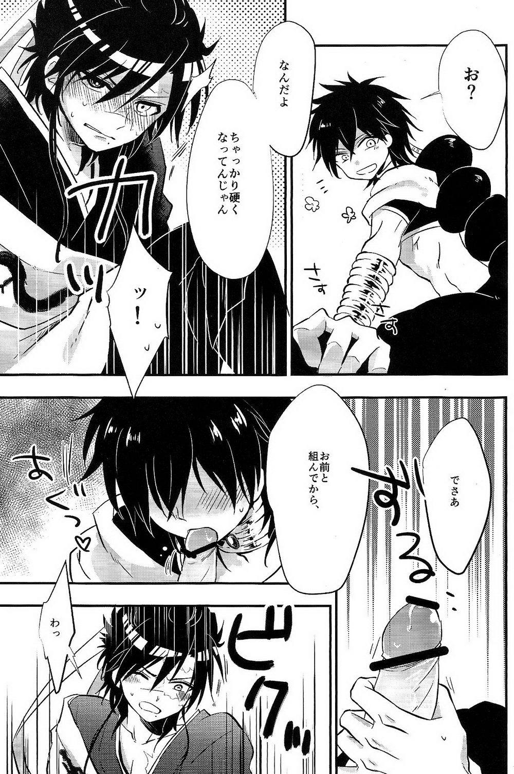 Asobi wa Owarida page 6 full