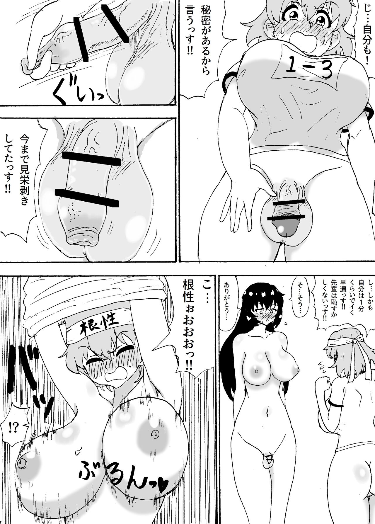 Ookii  Senpai to Chiisai  Kouhai page 3 full