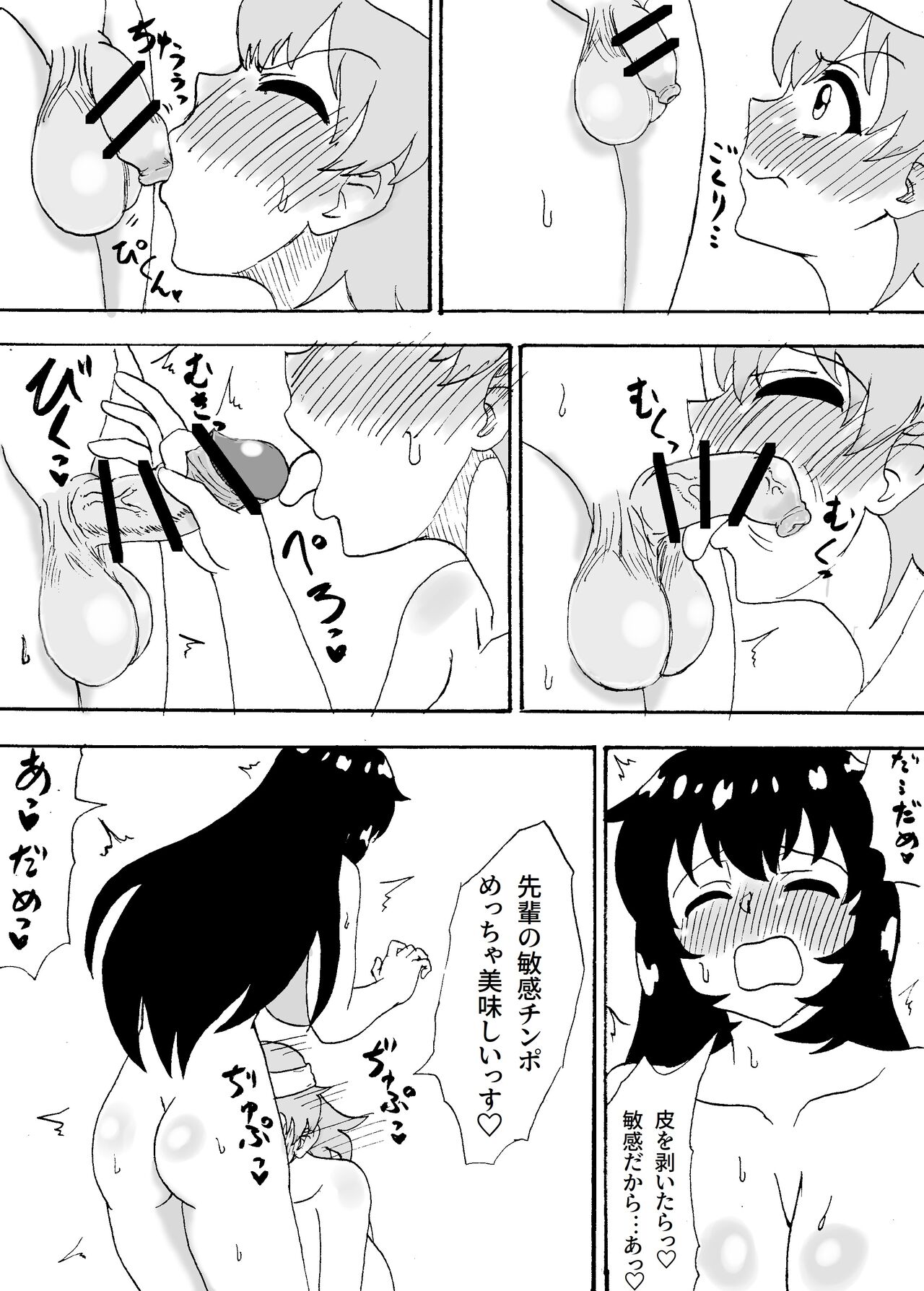 Ookii  Senpai to Chiisai  Kouhai page 4 full