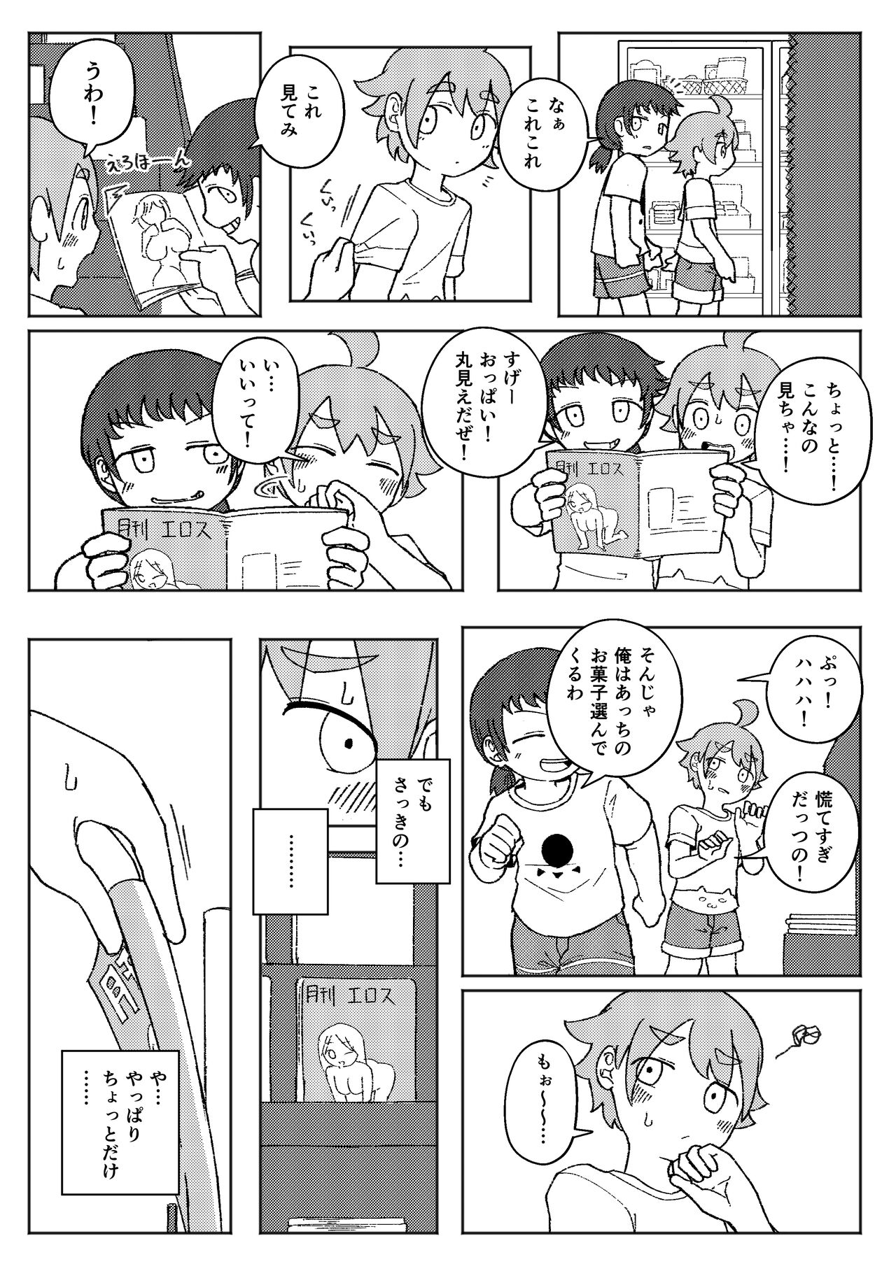 Yoso no Ko OneShota page 1 full