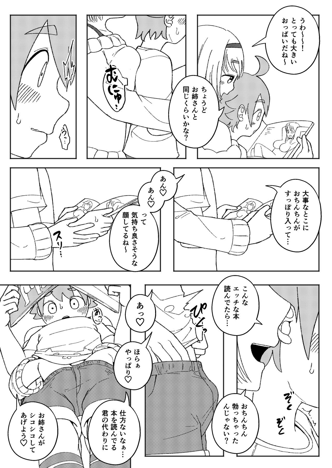 Yoso no Ko OneShota page 3 full