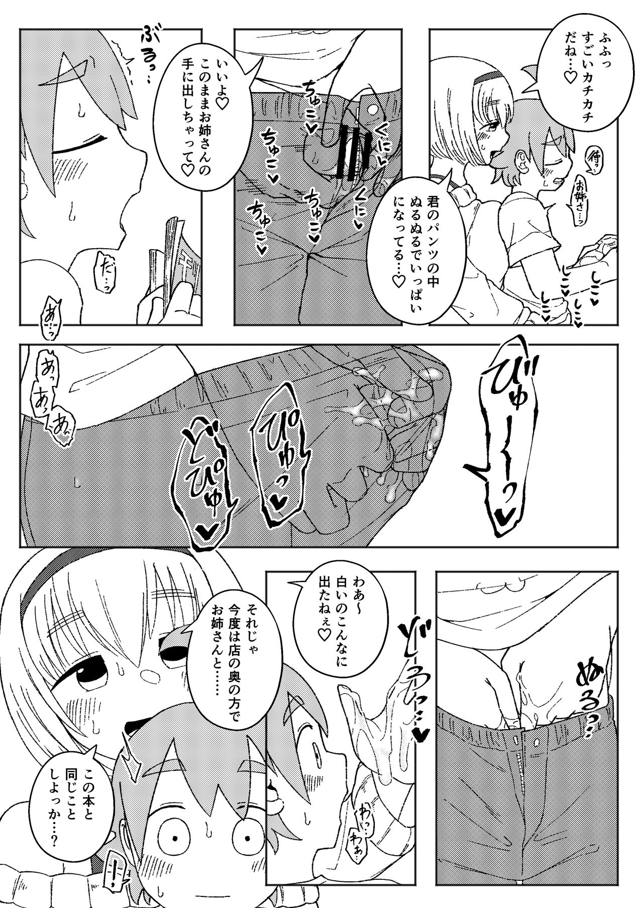 Yoso no Ko OneShota page 4 full