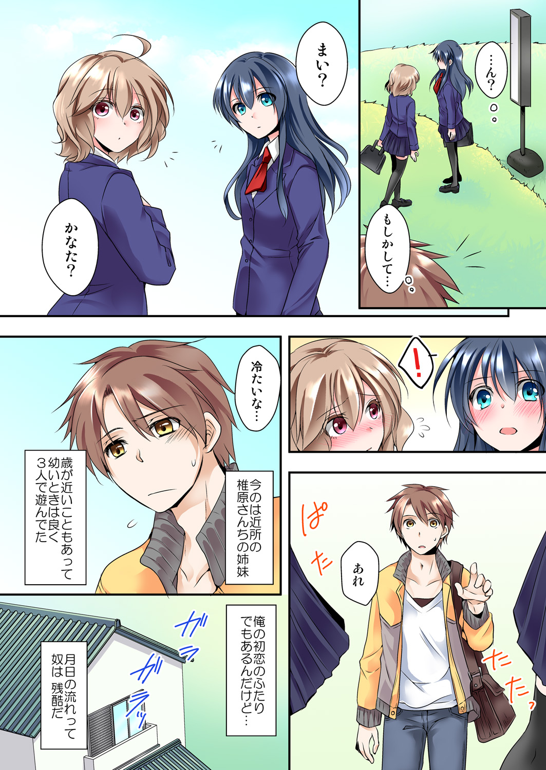 Osananajimi to Zenra de Omiai!? 1 page 4 full