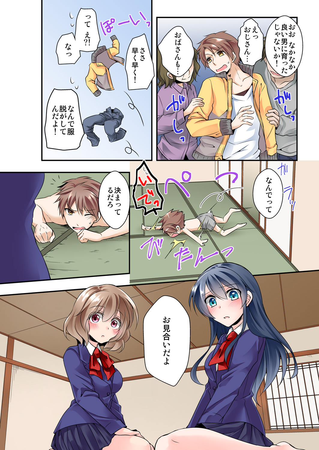 Osananajimi to Zenra de Omiai!? 1 page 6 full