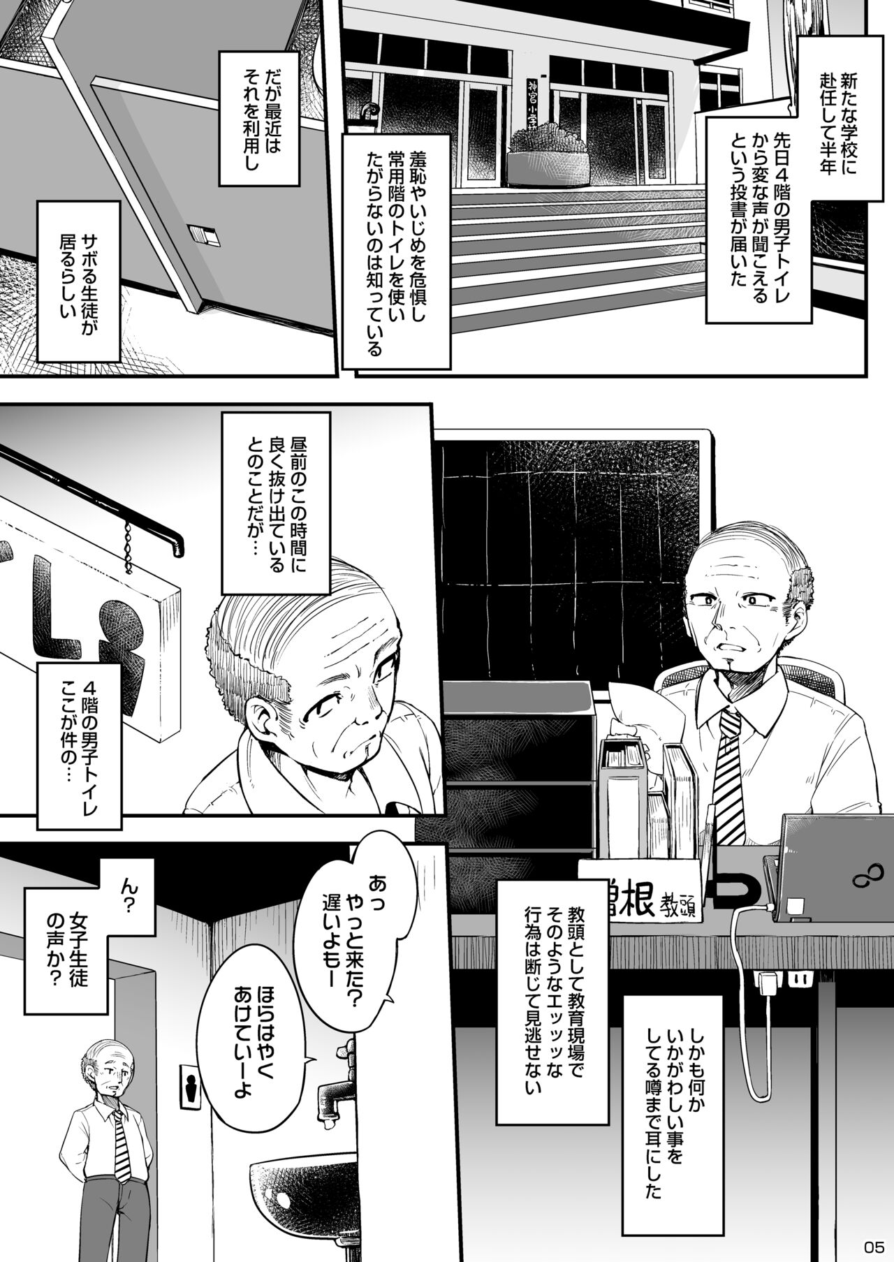 4-kai no Danshi Toile. page 5 full