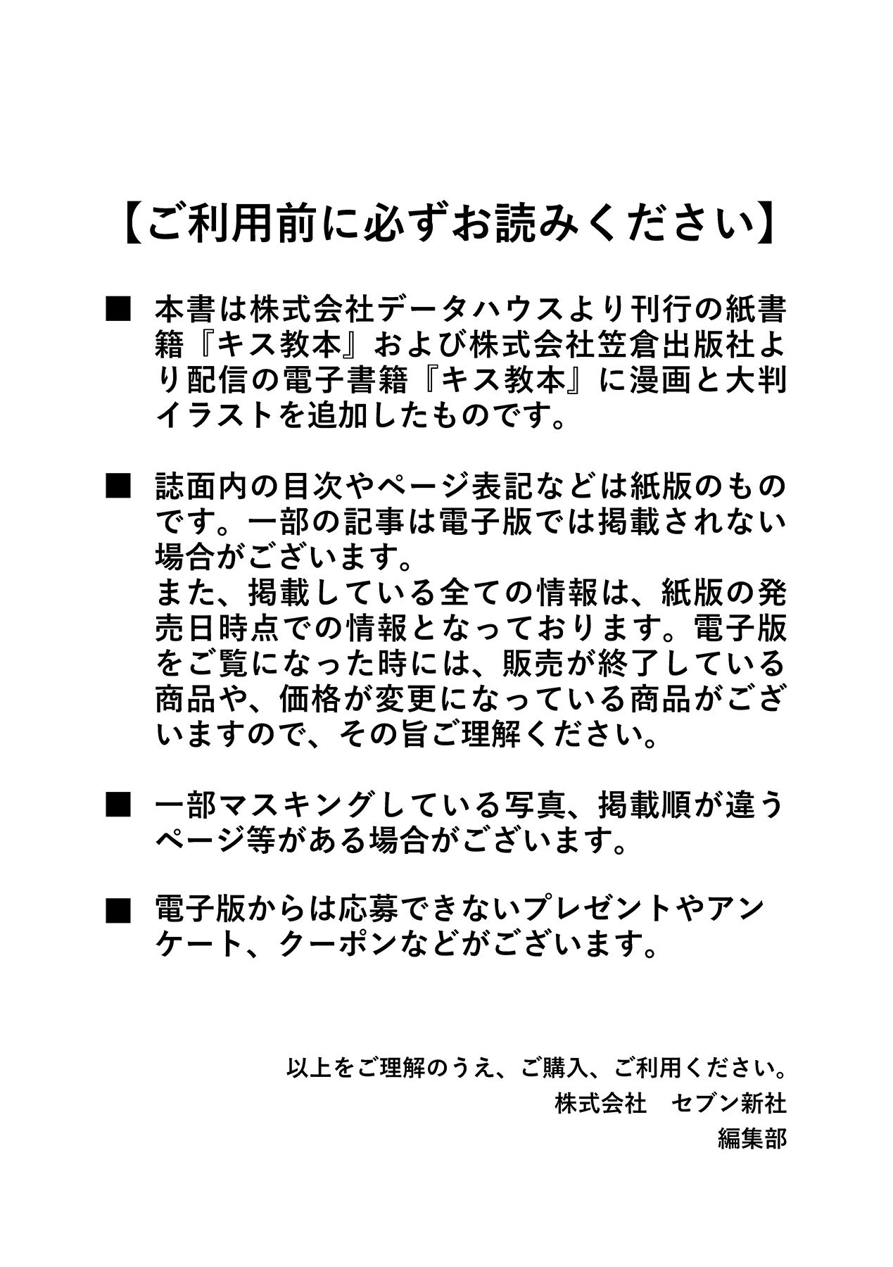 唇と舌の性感開発・キス完全マニュアル イラスト版……とろキス page 2 full