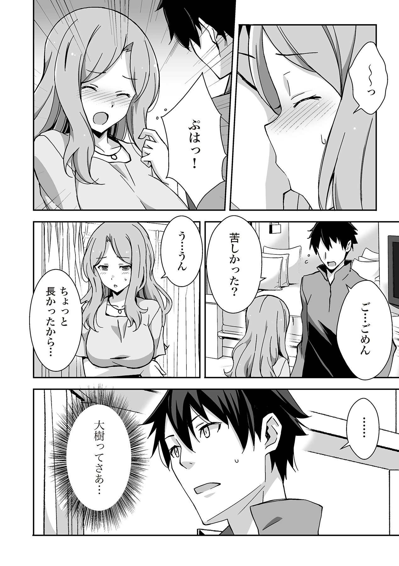 唇と舌の性感開発・キス完全マニュアル イラスト版……とろキス page 4 full