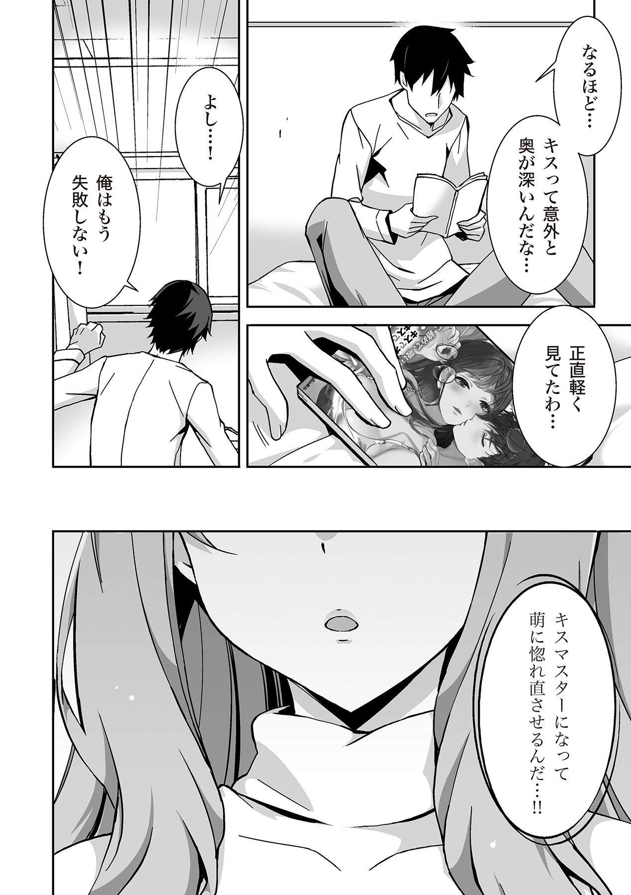 唇と舌の性感開発・キス完全マニュアル イラスト版……とろキス page 6 full