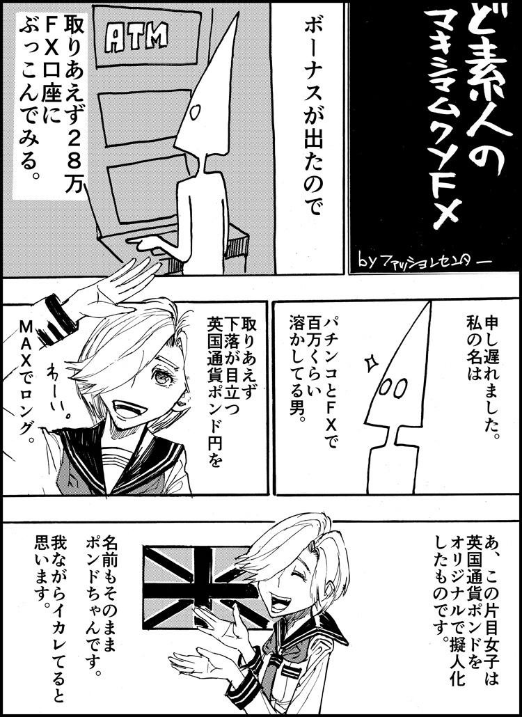Makishimamu Kuso FX page 1 full