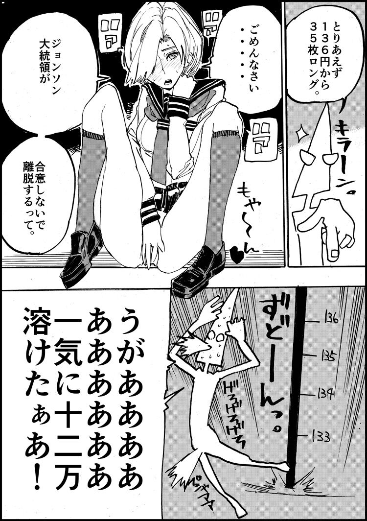 Makishimamu Kuso FX page 2 full