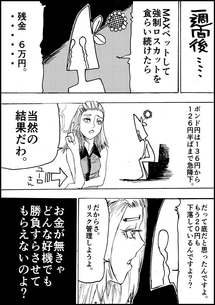 Makishimamu Kuso FX page 3 full