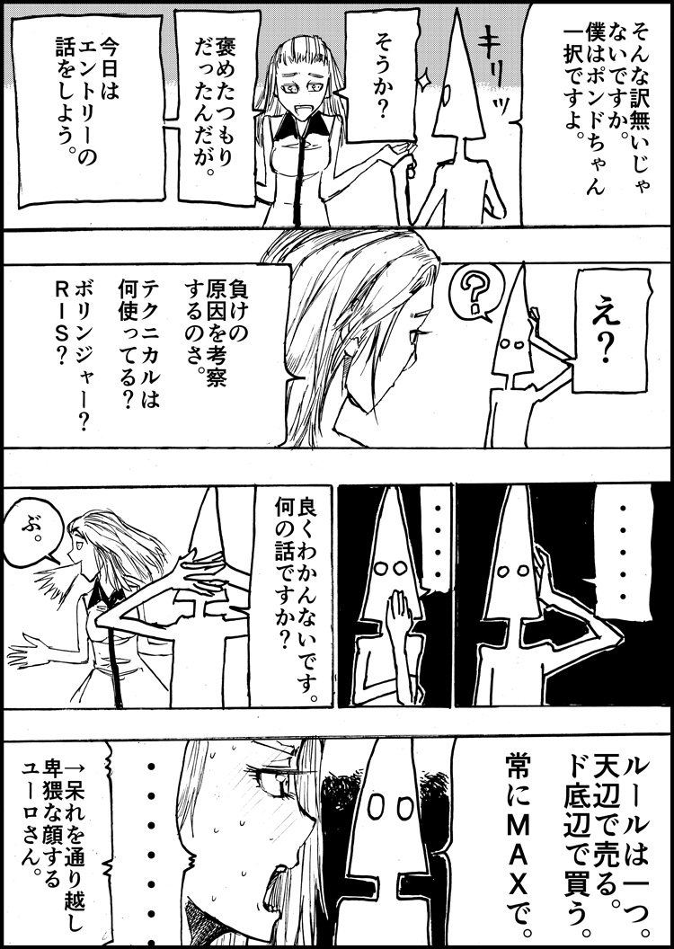 Makishimamu Kuso FX page 7 full