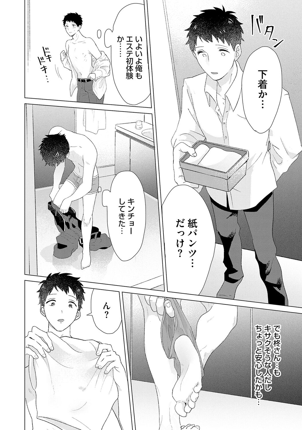 Otoko wo Dame ni Suru Ayucchou Esthetic page 10 full