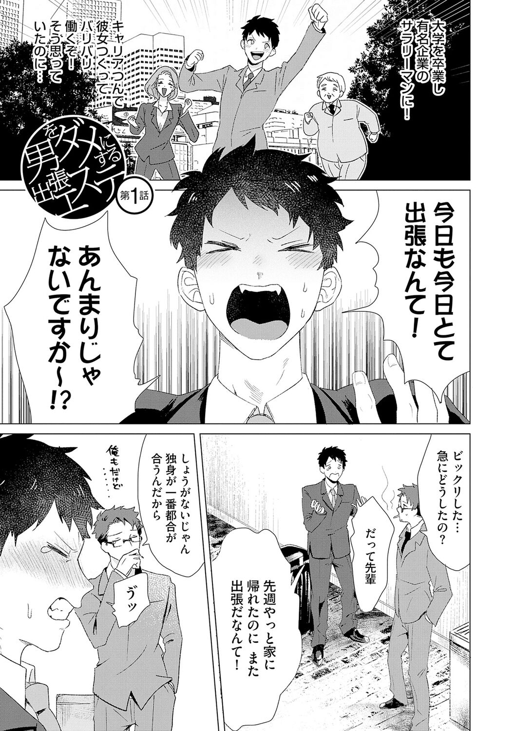 Otoko wo Dame ni Suru Ayucchou Esthetic page 5 full