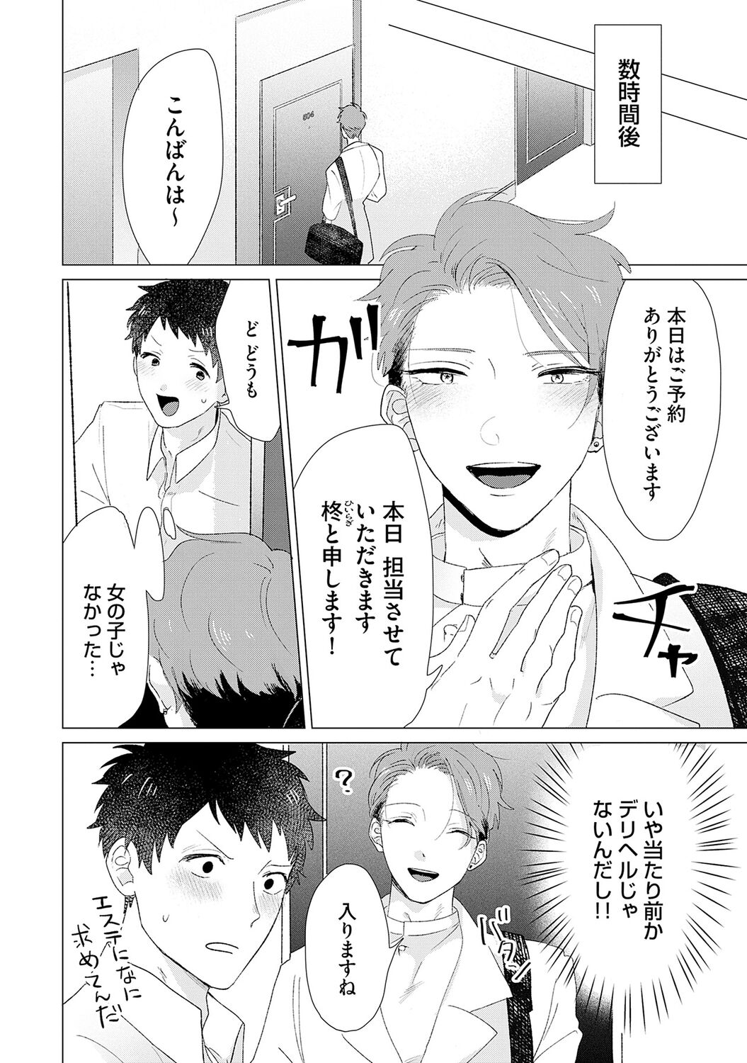 Otoko wo Dame ni Suru Ayucchou Esthetic page 8 full