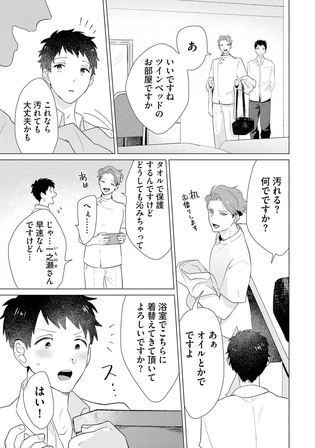Otoko wo Dame ni Suru Ayucchou Esthetic page 9 full