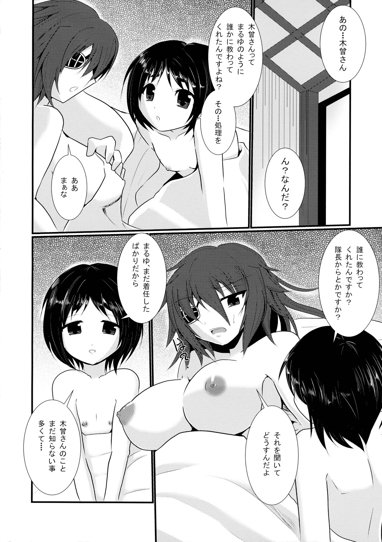 Hajimete no Gyorai 2 page 5 full