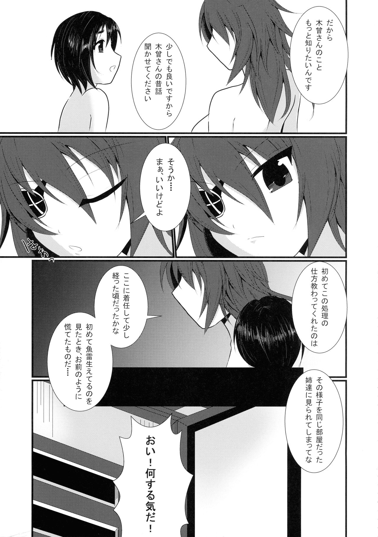 Hajimete no Gyorai 2 page 6 full