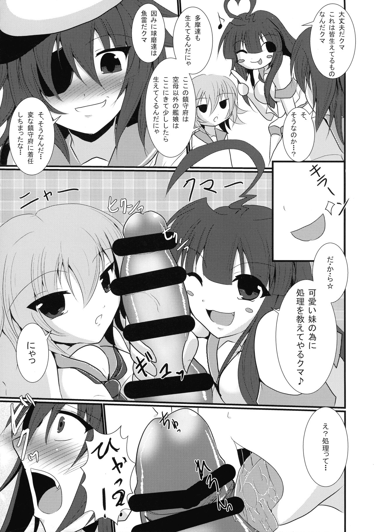 Hajimete no Gyorai 2 page 8 full