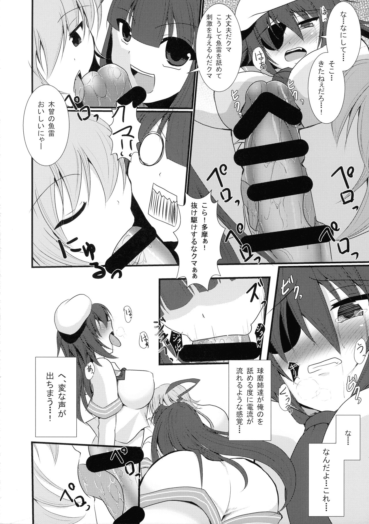 Hajimete no Gyorai 2 page 9 full