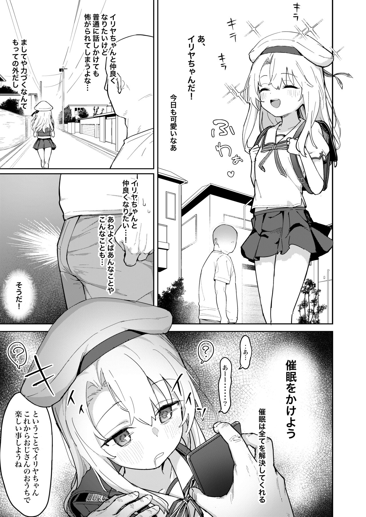 Illya-chan o Kanzen Doui  de Mama ni Suru Ero Hon page 2 full