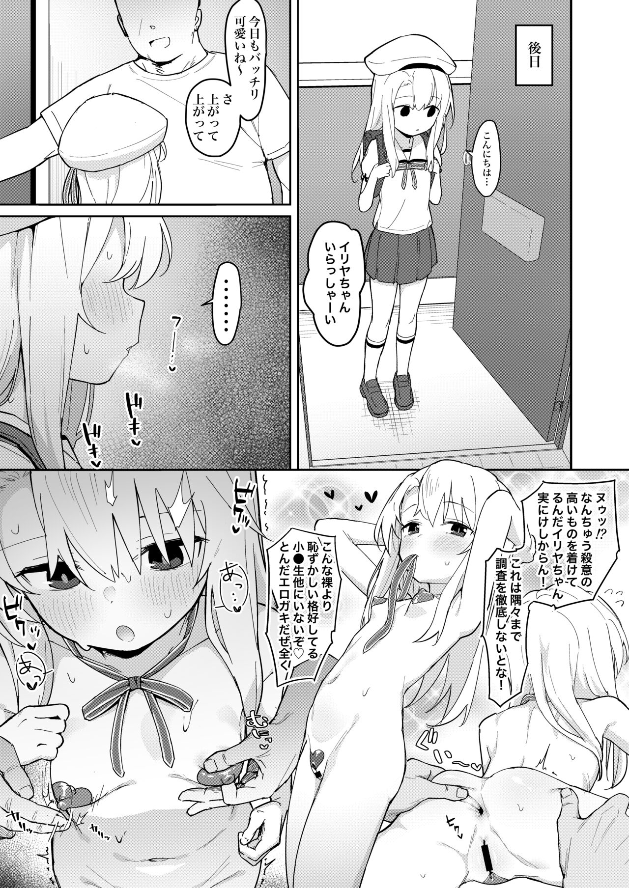 Illya-chan o Kanzen Doui  de Mama ni Suru Ero Hon page 4 full