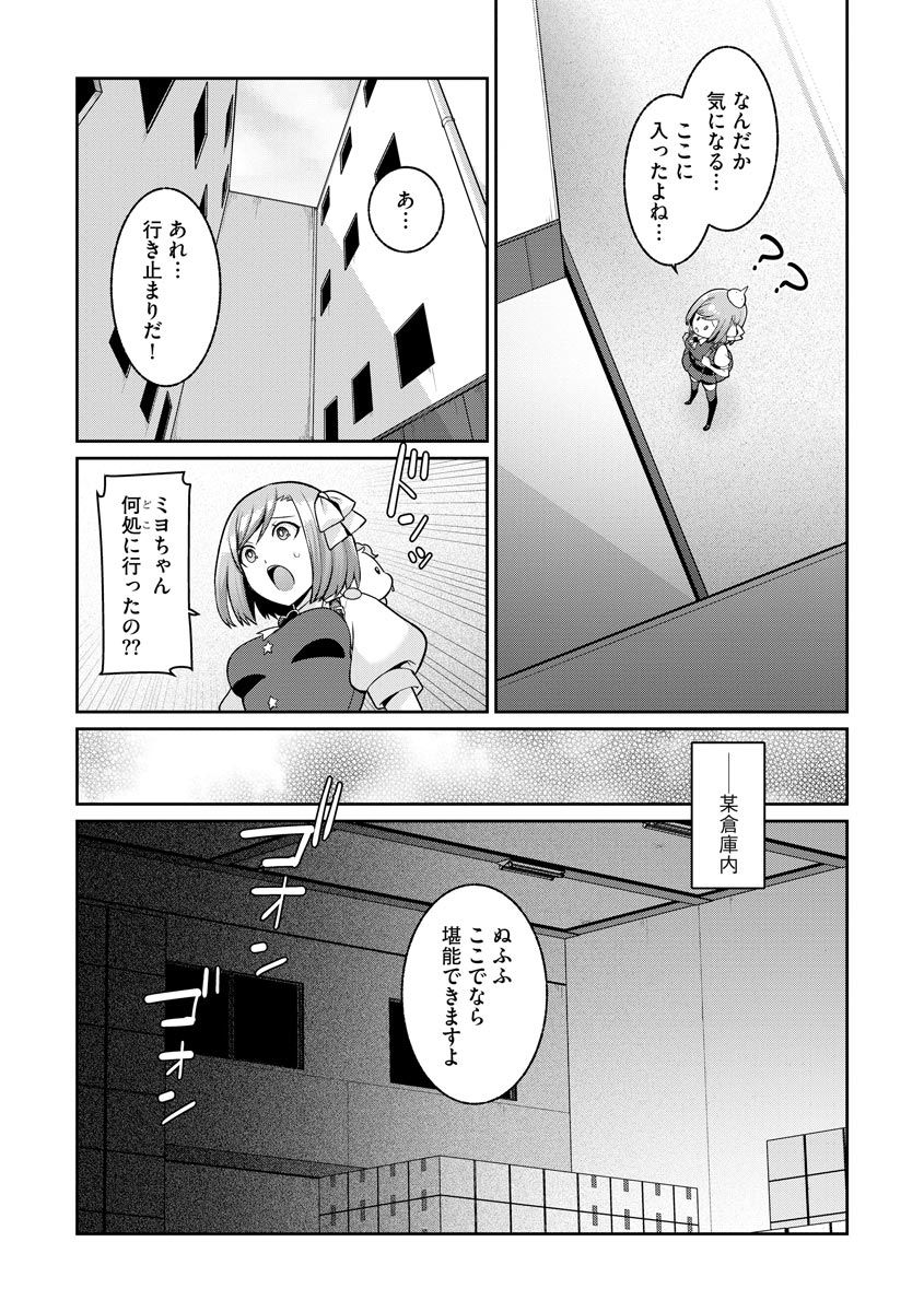 Yumekawa Mahou Shoujo Yumerun Ch. 2 page 8 full