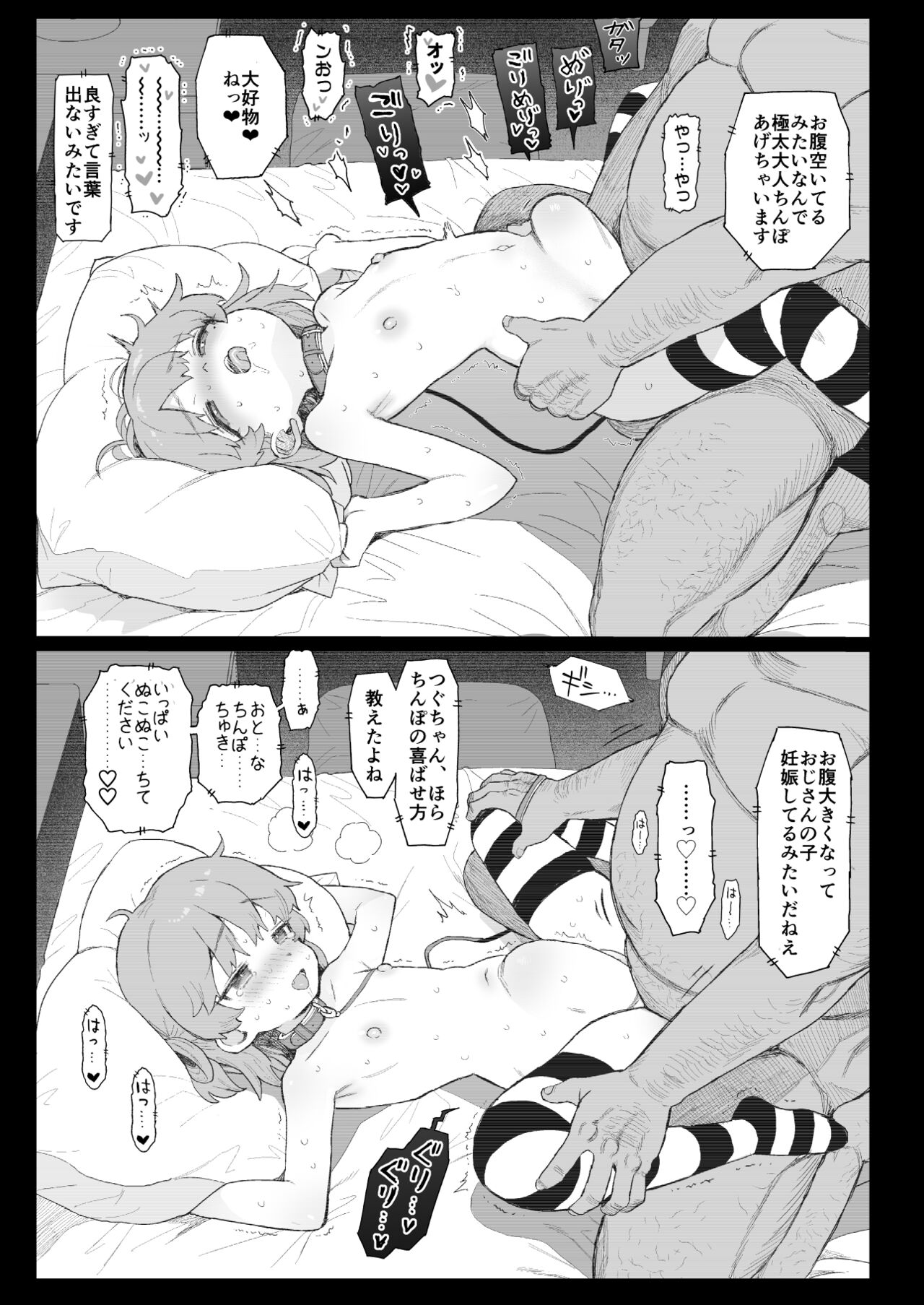 C101 Tsugu-chan no Omake Tsuki page 2 full