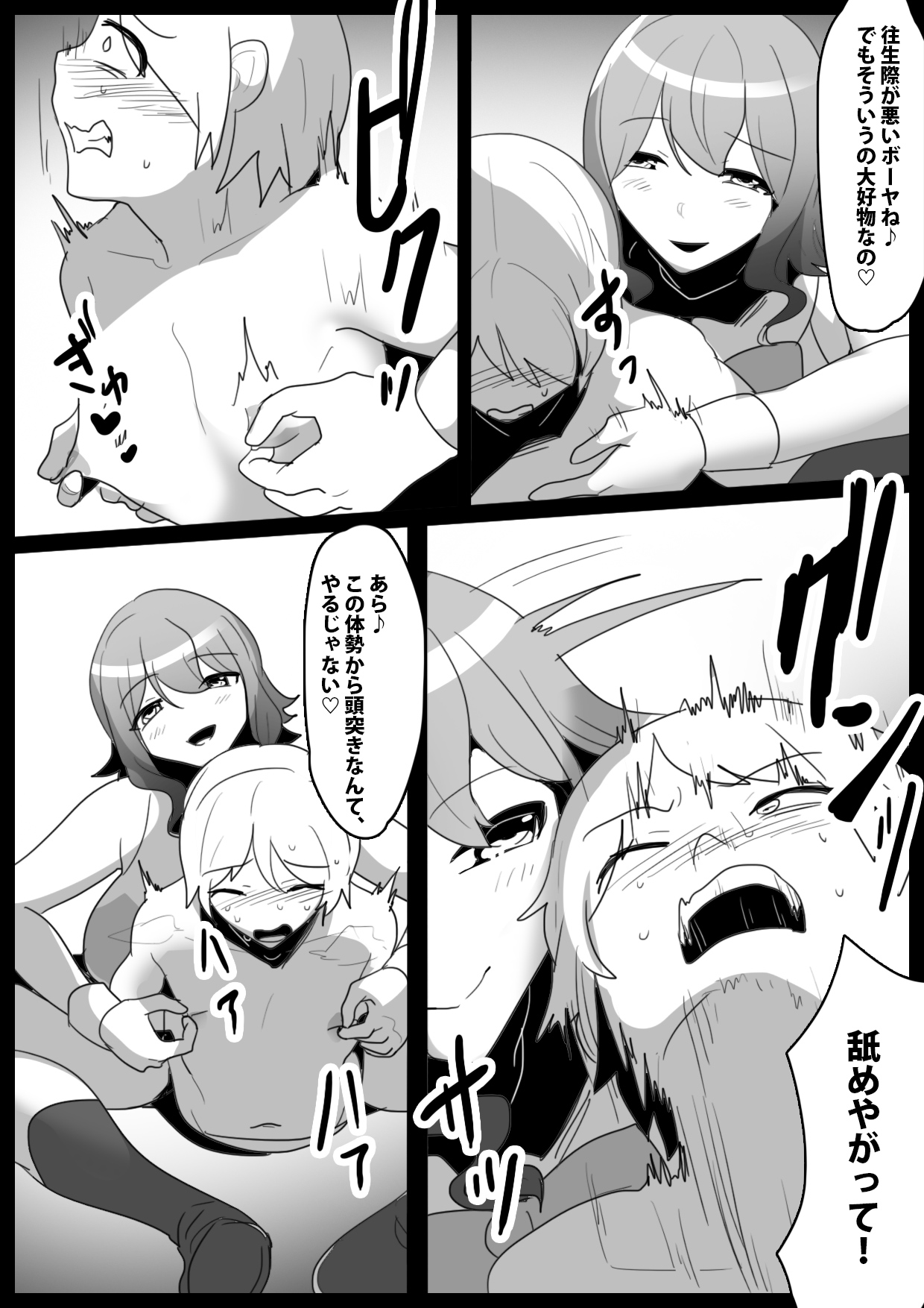 Girls Beat! vs  Rina page 8 full