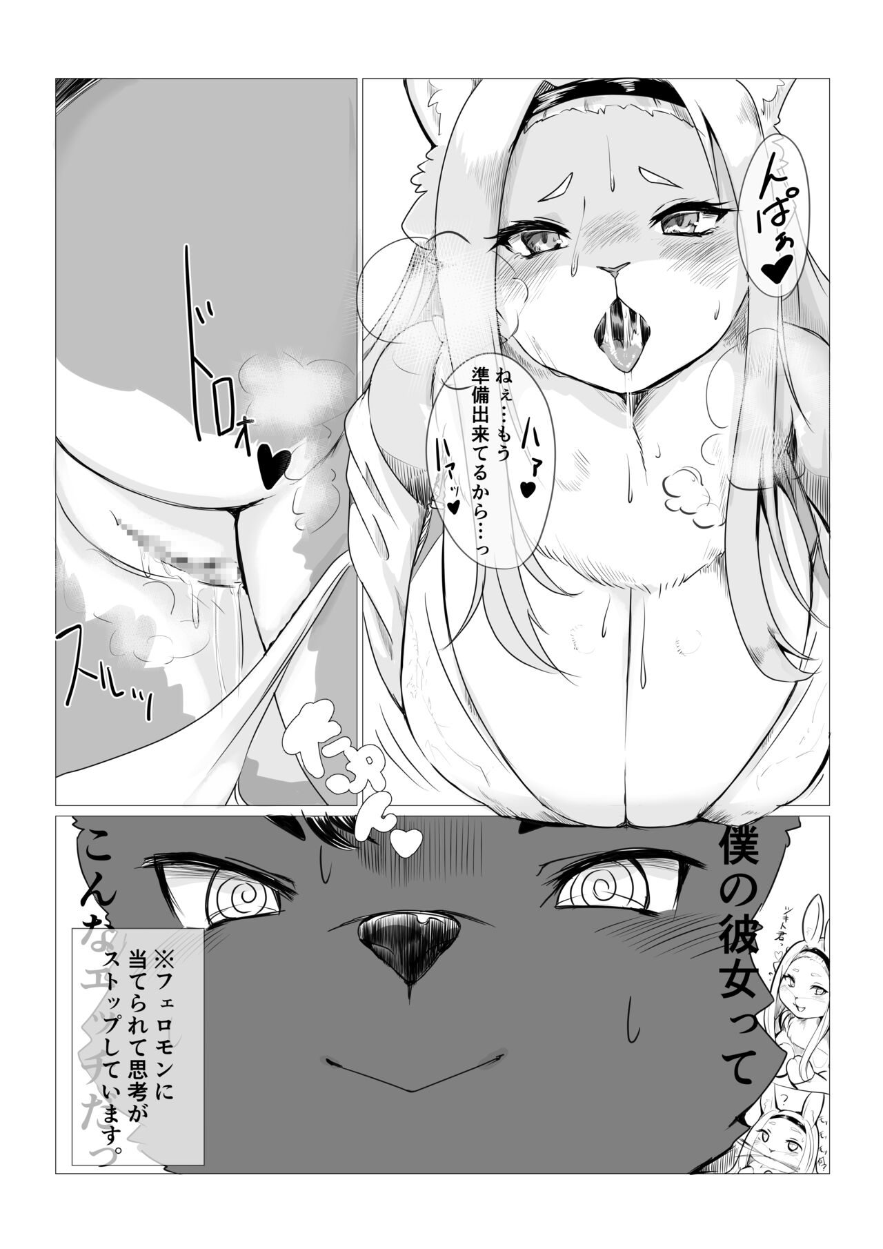 Gakuen Mono Guest page 6 full