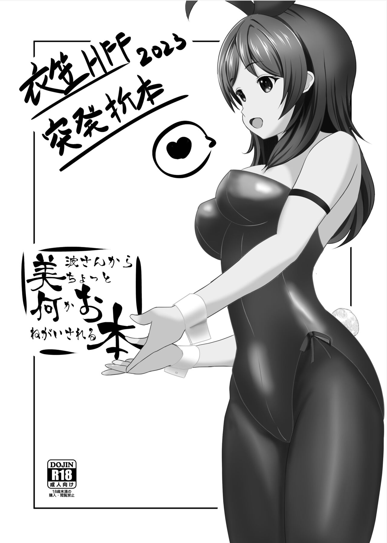 Kinugasa HFF Toppatsu Oribon 2023 Minami-san kara Chotto Nani ka Onegai Sareru Hon page 1 full