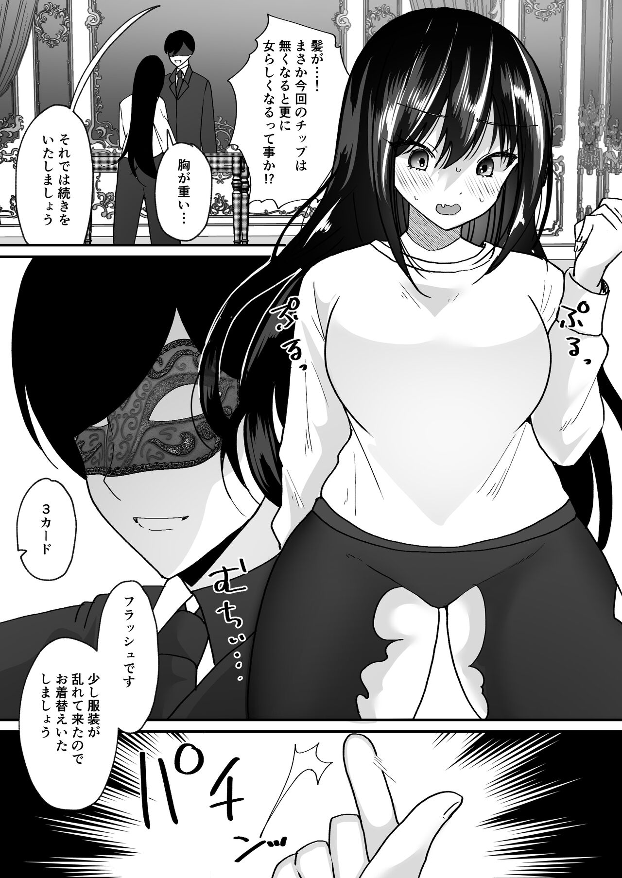 TS Casino ~Saimusha-tachi no Matsuro~ page 10 full