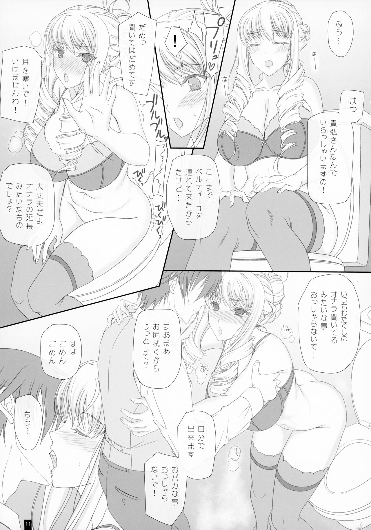 Bertille-San Oshiri de Ecchi Dekiru kana? ~Chounai Senjou wa Shukujo no Tashinami~ page 10 full