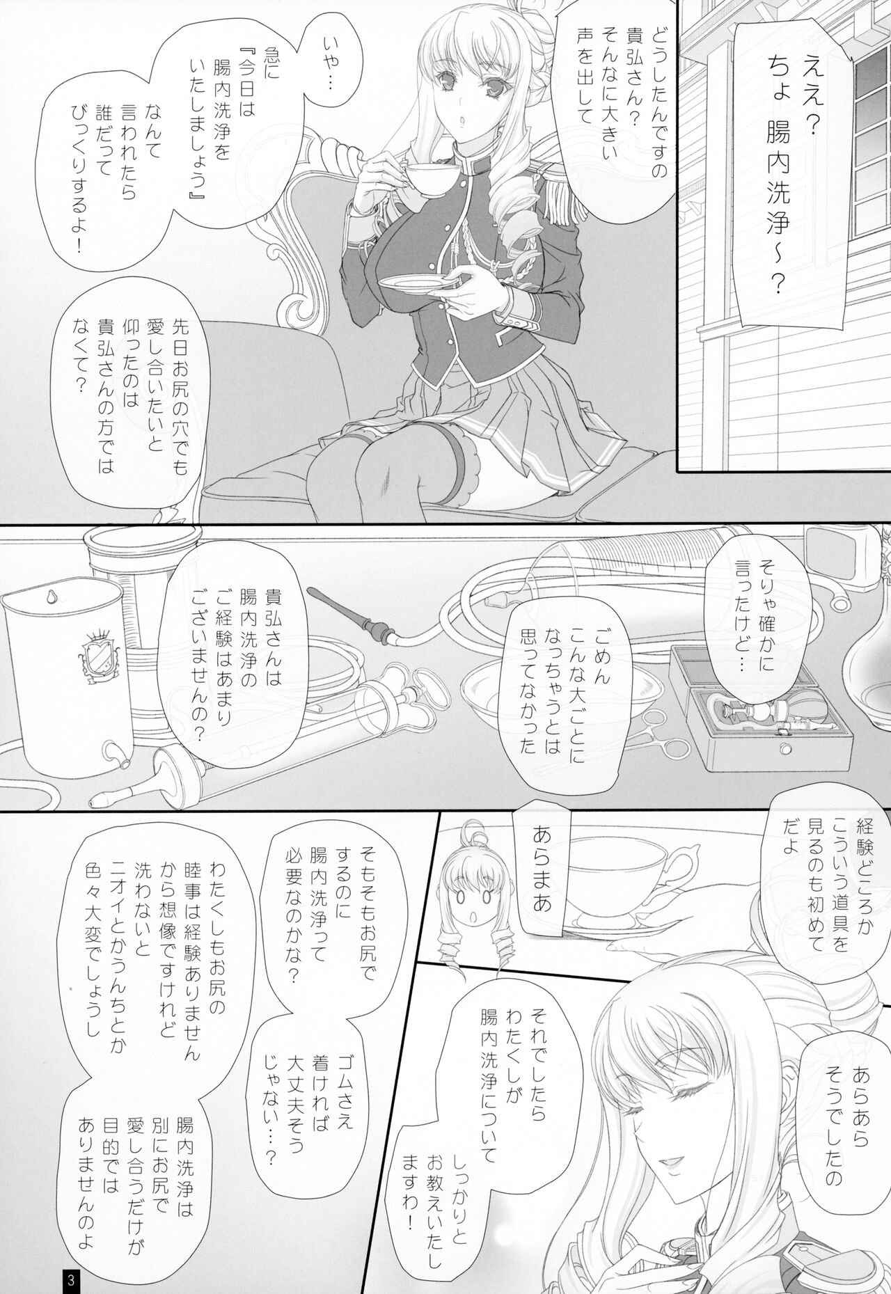 Bertille-San Oshiri de Ecchi Dekiru kana? ~Chounai Senjou wa Shukujo no Tashinami~ page 2 full