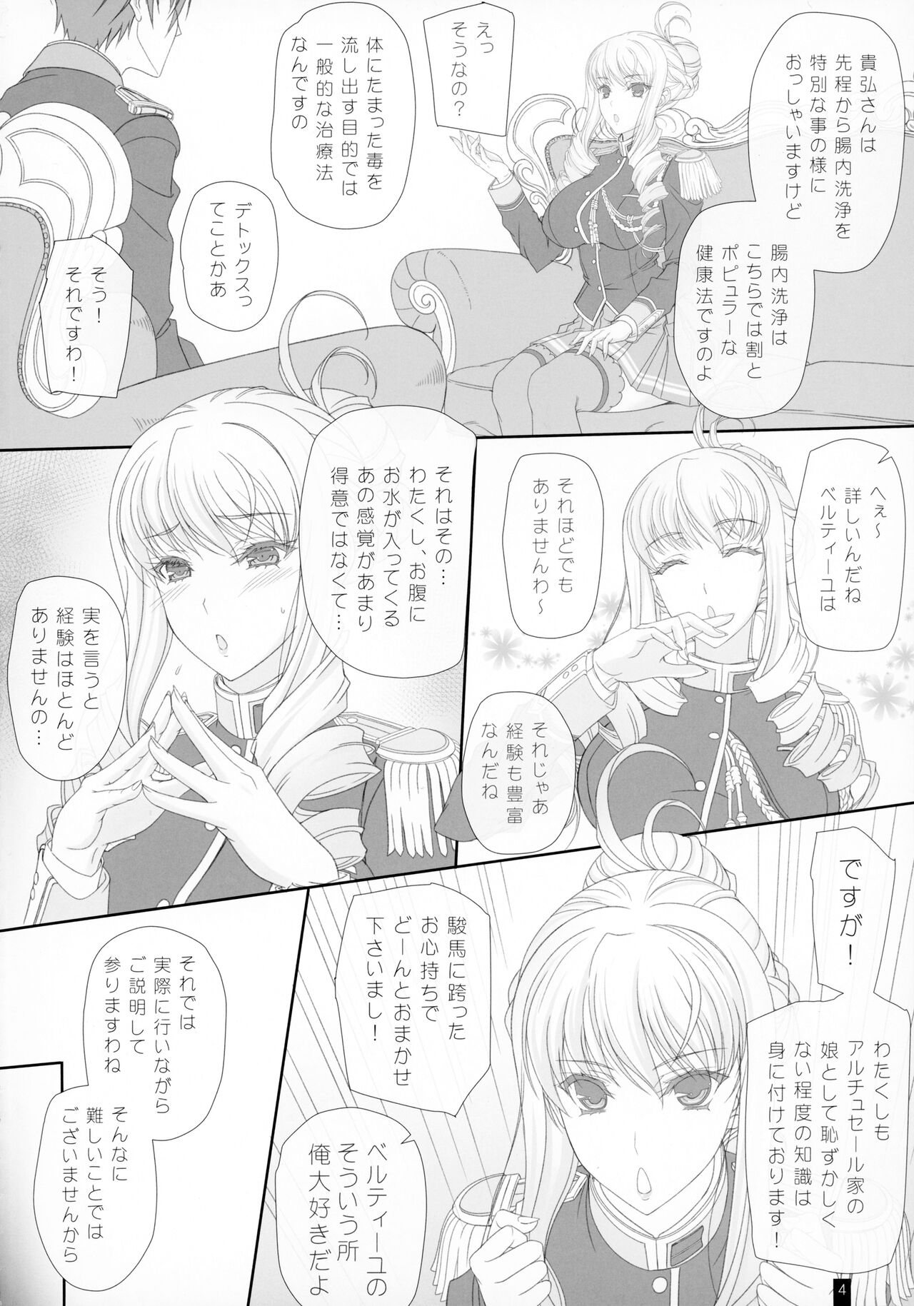 Bertille-San Oshiri de Ecchi Dekiru kana? ~Chounai Senjou wa Shukujo no Tashinami~ page 3 full