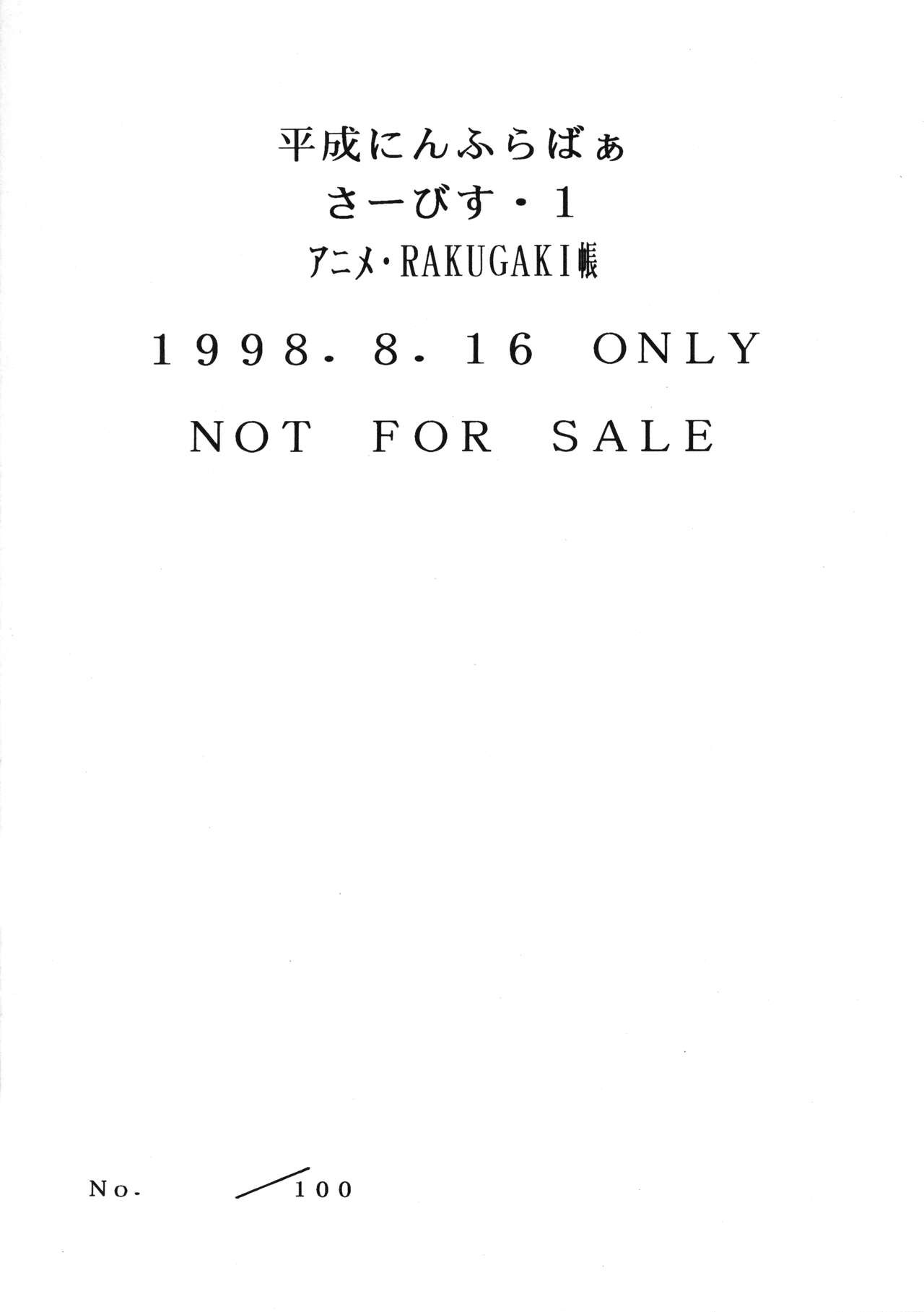 Heisei Nymph Lover - Service 1 Anime - Rakugaki-chou page 10 full