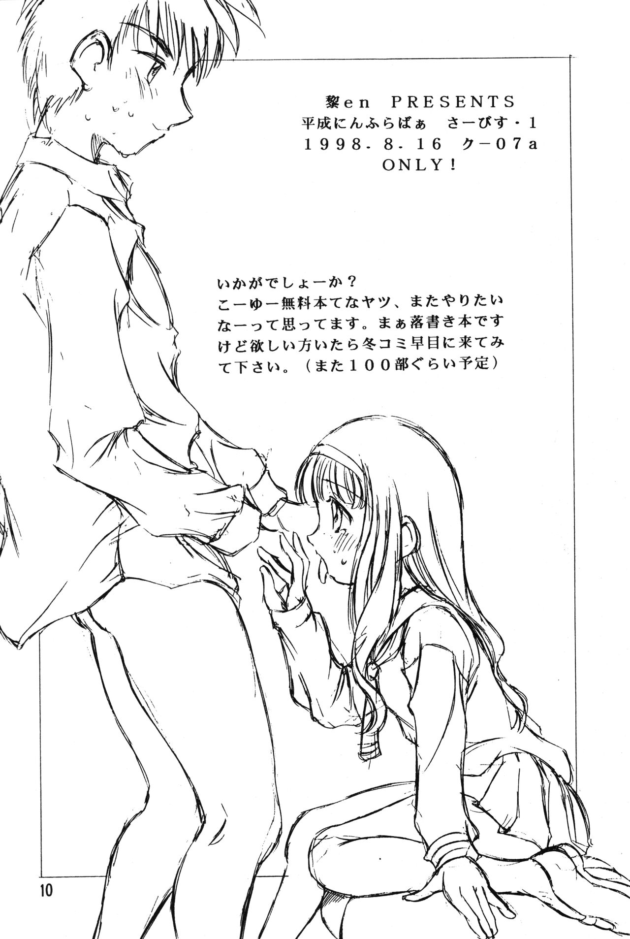 Heisei Nymph Lover - Service 1 Anime - Rakugaki-chou page 9 full