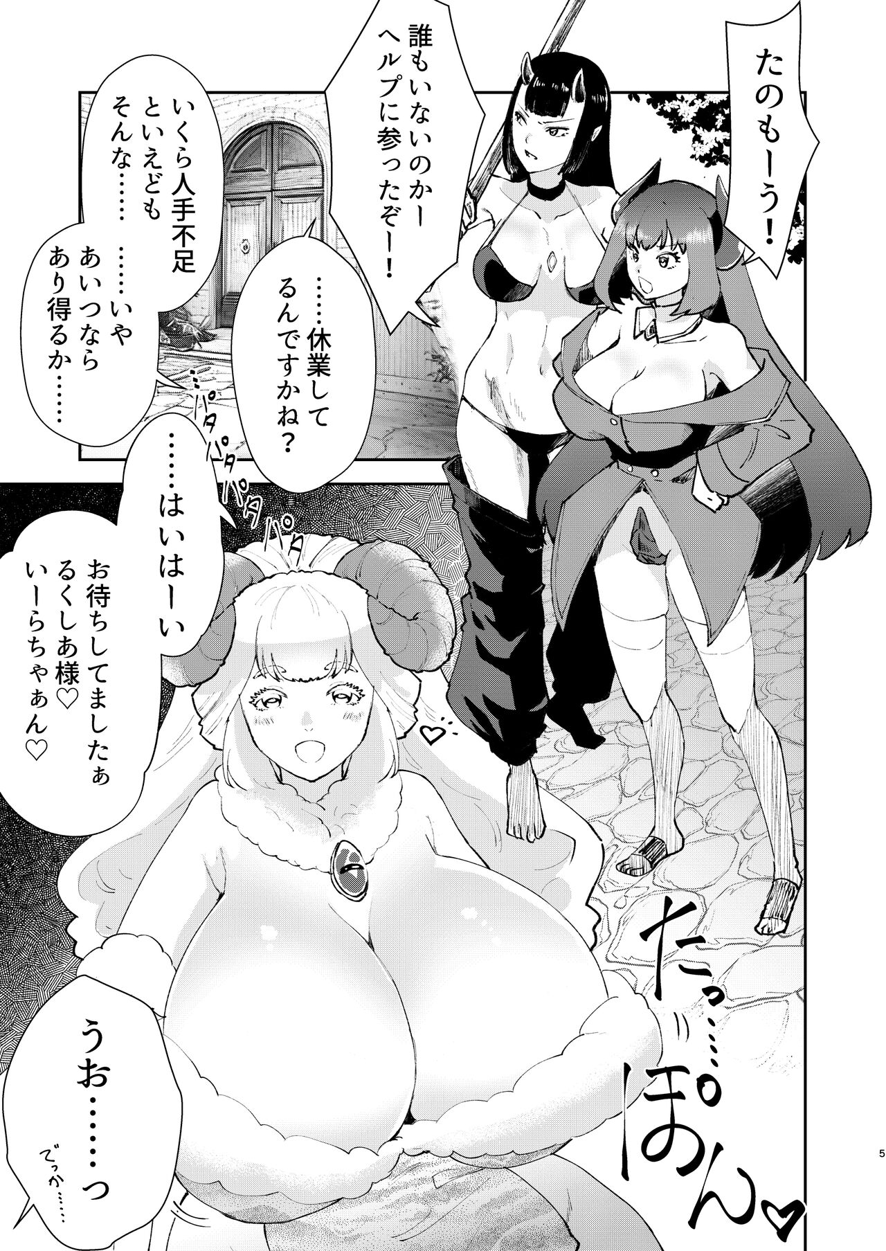 Moto Saikyou Maou Gen TS Shoufu 2 Nemutte Oshiri Dasu dake no Kantan na Oshigoto Hen page 3 full