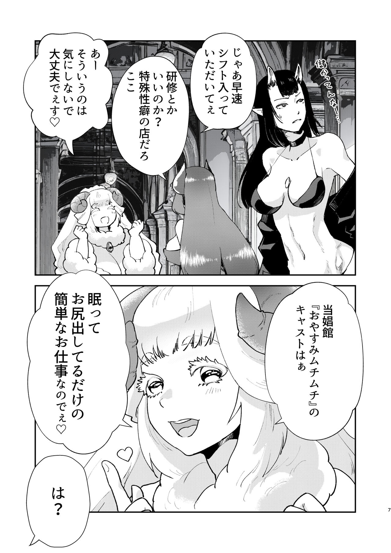 Moto Saikyou Maou Gen TS Shoufu 2 Nemutte Oshiri Dasu dake no Kantan na Oshigoto Hen page 5 full