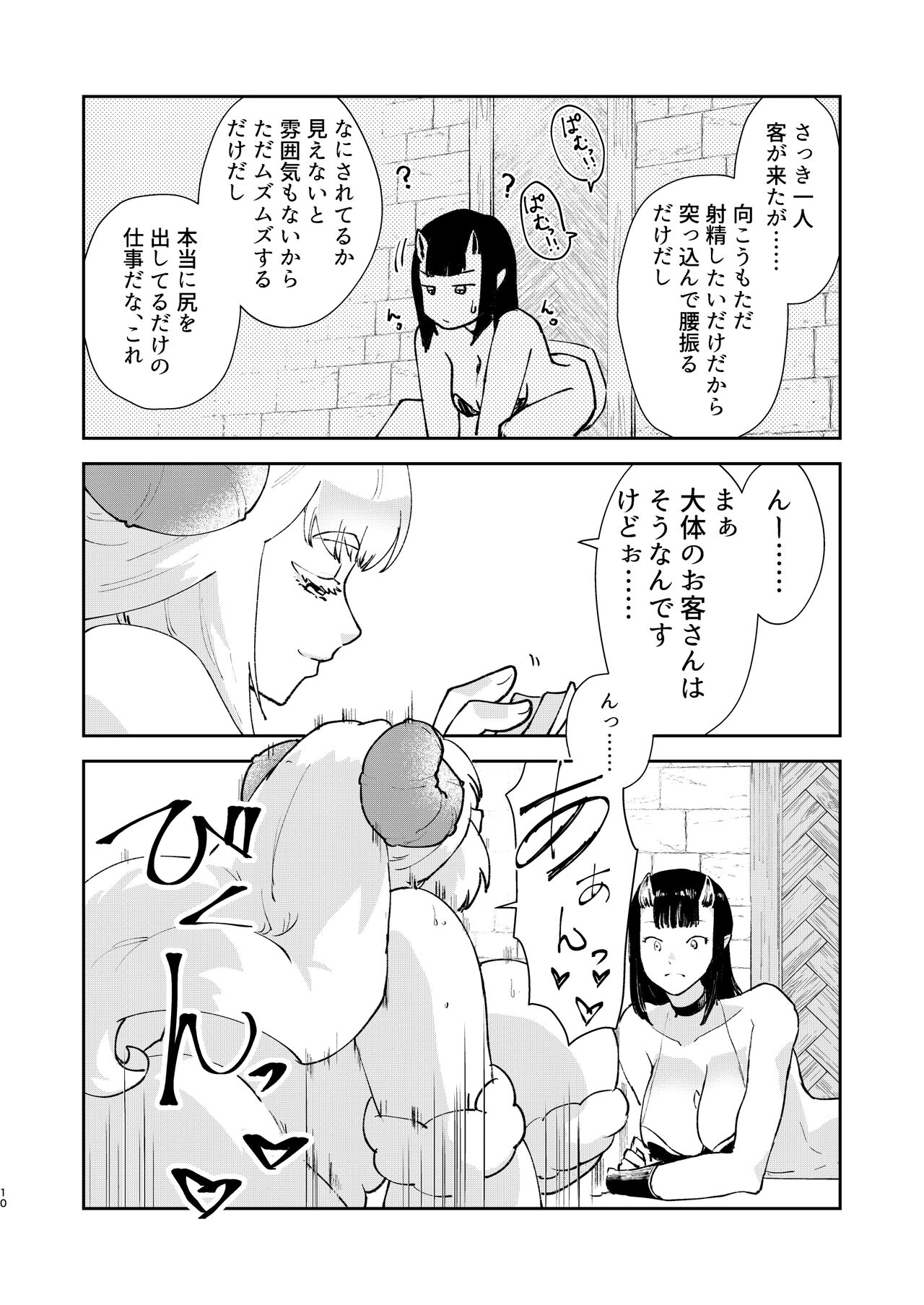 Moto Saikyou Maou Gen TS Shoufu 2 Nemutte Oshiri Dasu dake no Kantan na Oshigoto Hen page 8 full