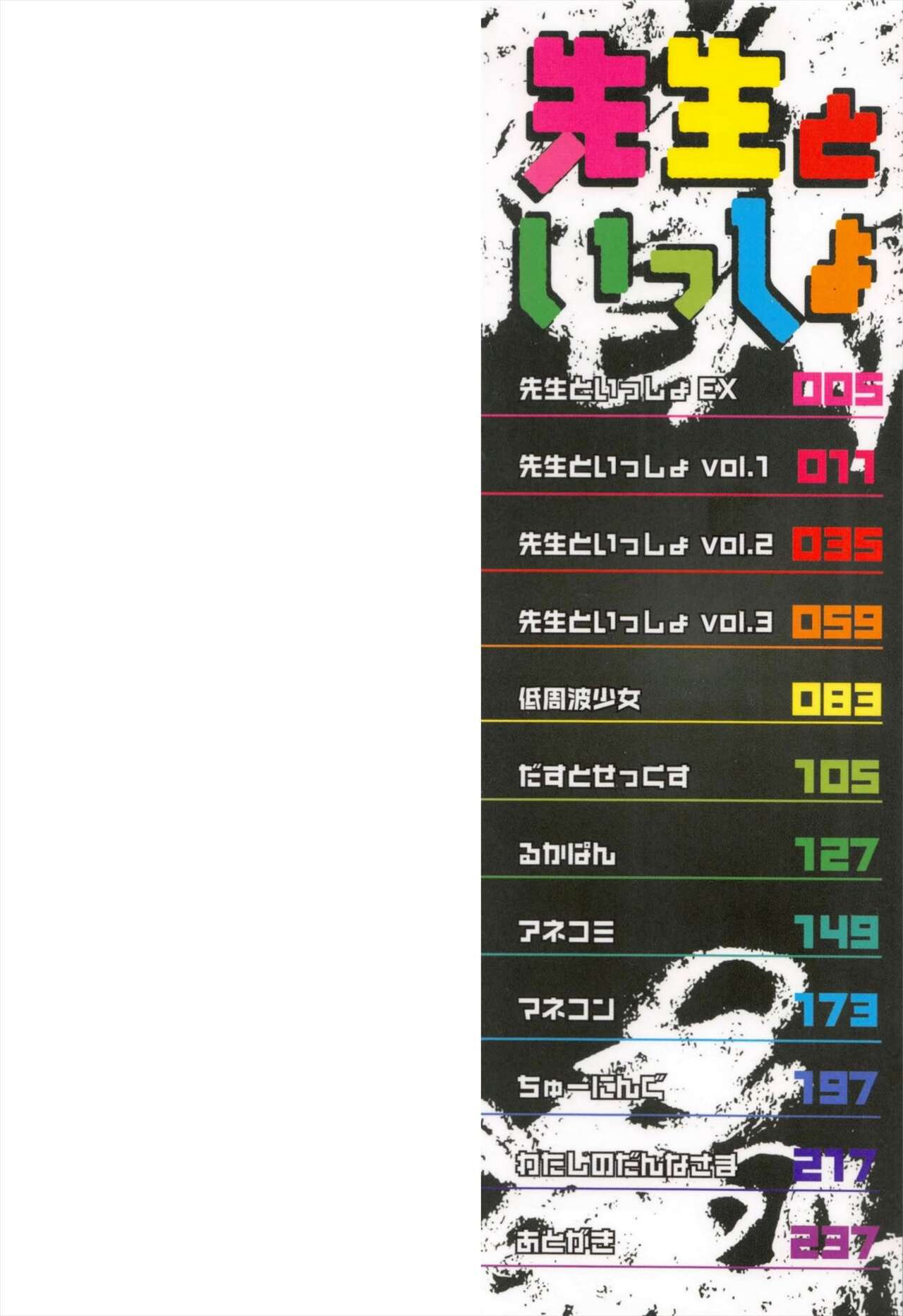 Sensei to Issho page 2 full