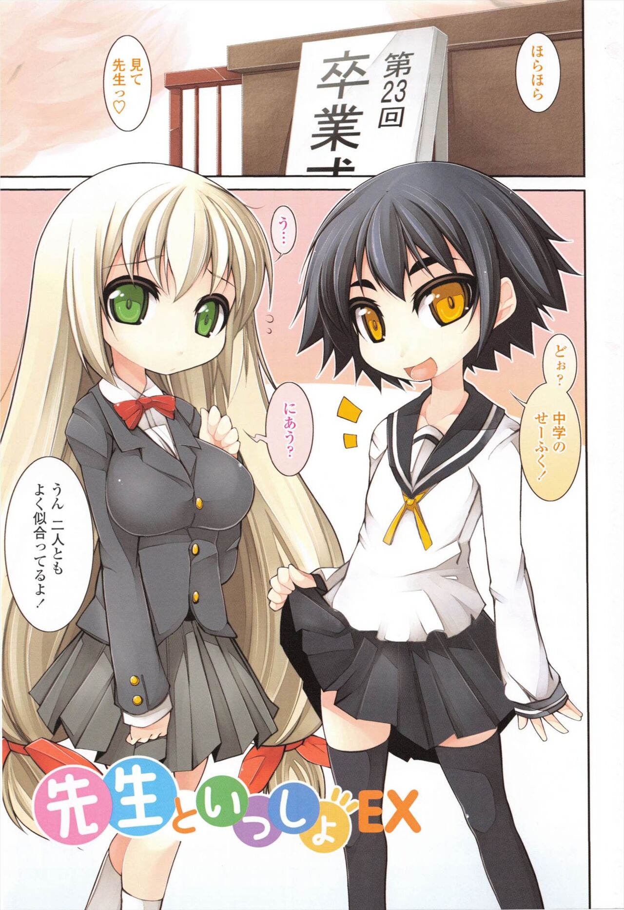 Sensei to Issho page 3 full