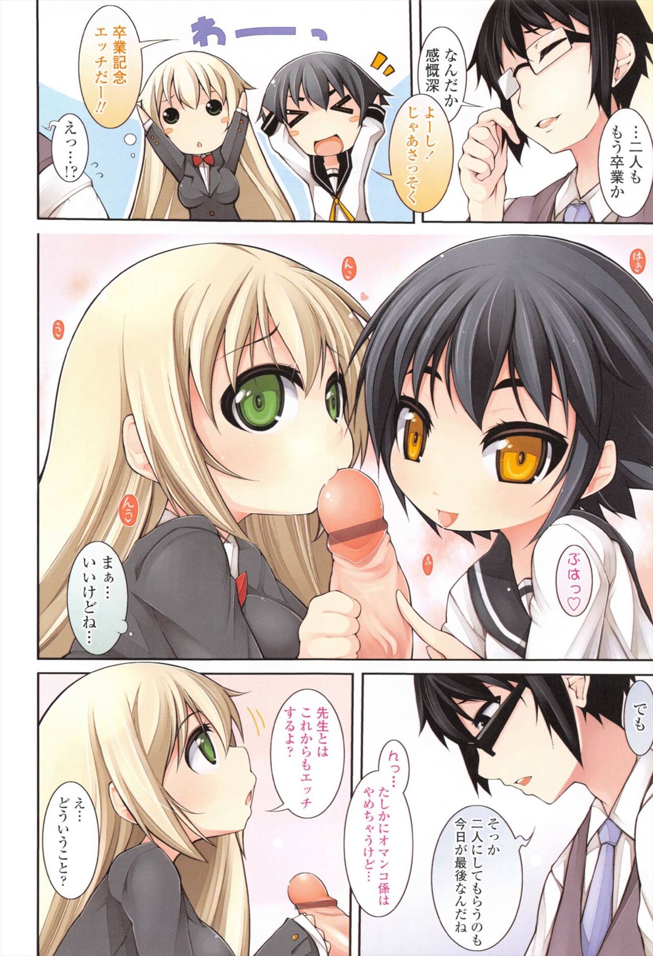 Sensei to Issho page 4 full