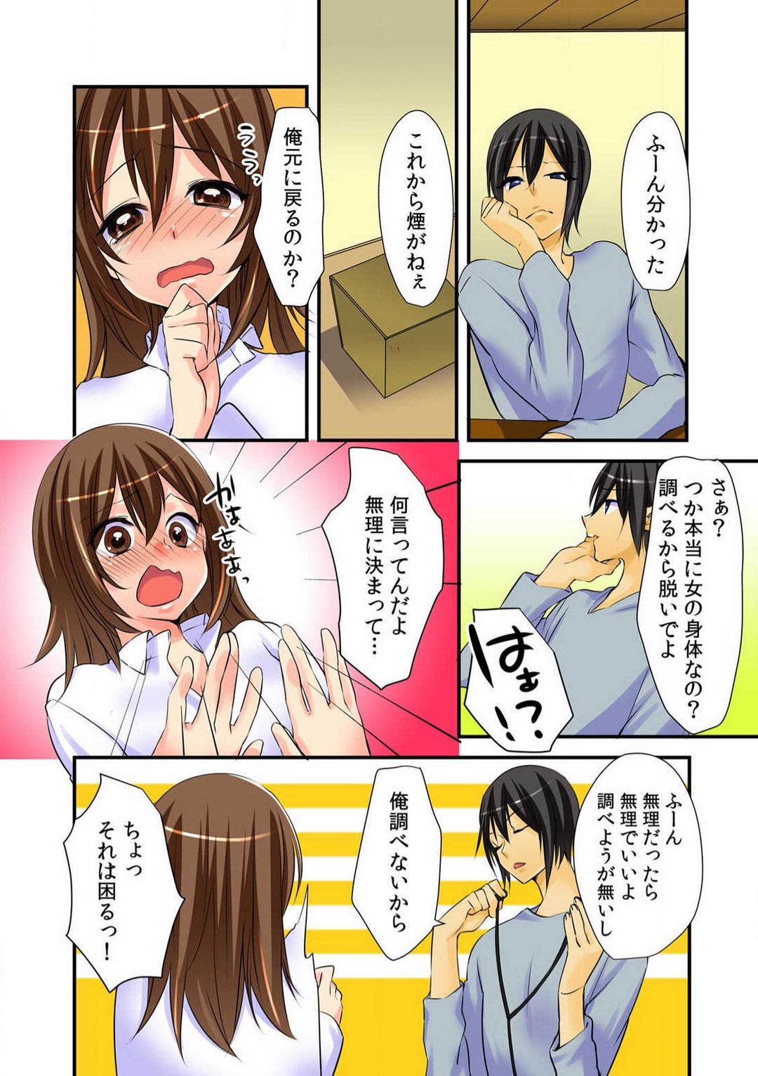 Nyotaika Aniki ni Ecchi na Itazura ~Hajimete wa Otouto to!?~  1-3 page 7 full