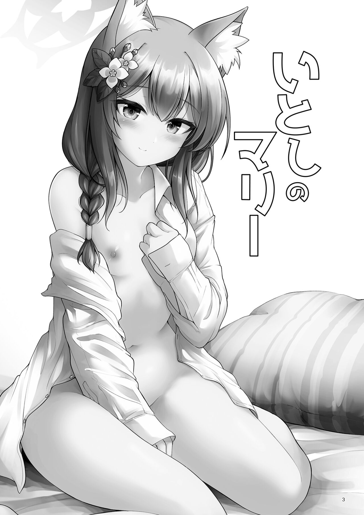 Itoshi no Mari page 2 full